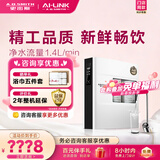 史密斯（A.O.SMITH）净水器【门店爆款】R1400F-E高水效家用反渗透直饮净水机 长效RO膜大流量 一级水效 （定金） 咨询客服有惊喜