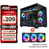 AOC海景房CG392B机箱+ARGB风扇3把套装1正叶2反叶(M-ATX丨支持360水冷丨ARGB温控风扇)