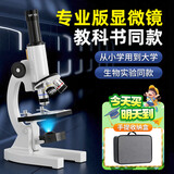 星云宝贝光学电子儿童显微镜小学生初中8-12玩具男孩生日礼物14女孩10岁15 合金顶配版 小中考教材同款专业显微镜【手提收纳盒】 初中生高中专用电子光学高清圣诞节礼物7-14岁10-15岁
