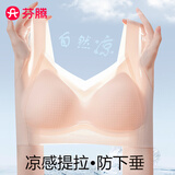 芬腾春夏【凉感洞洞杯】薄款透气无痕内衣女提拉防下垂背心式文胸罩