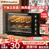 荣事达（Royalstar）烤箱商用大容量120L升专业烘焙面包私房烘焙全自动多功能热风炉蛋糕披萨烤红薯地瓜机烤鸡电烤箱 2800W-均匀9管加热+【三层独立控温】 120L