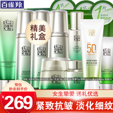 百雀羚（PECHOIN）套装 肌初赋活礼盒 抗皱提拉紧致淡化细纹保湿护肤化妆品女官方 [抚纹防晒]洁面+乳液+水+面霜+眼霜+眼精华+美白防晒