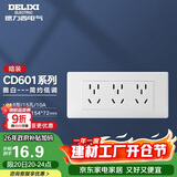 德力西开关插座面板 CD601系列 118型三位五孔15孔插座面板 雅白
