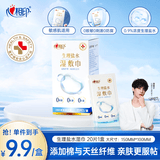 心相印生理盐水湿巾 20片独立装1盒 便携旅游美妆湿敷巾 敏感肌适用