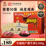 宝聚源平遥酱牛肉金牛送福纯牛肉礼盒1200g熟食下酒菜即食代餐速食夜宵