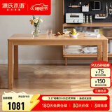 源氏木语实木餐桌小户型饭桌现代简约长方形餐桌椅家用长桌办公台 【3】1.3米餐桌