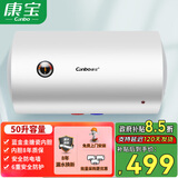 康宝（Canbo）电热水器家用 浴室卫生间洗澡 速热 储水式热水器 出租房公寓酒店宾馆宿舍 大容量 CBD50-2WAFES2【50升】