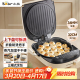 小熊（Bear）电饼铛 家用煎烤机双面加热 双盘可拆洗三明治早餐机煎饼锅36mm加深烙饼锅 折叠防烫把手DBC-E17L2