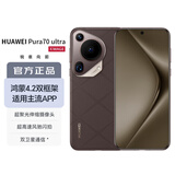 华为（HUAWEI）Pura 70 Ultra 摩卡棕 12GB+512GB 华为P70智能手机