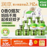 润本蚊香液电蚊香液驱蚊液45ml*12瓶+3定时加热器驱蚊防蚊蚊香童锁款