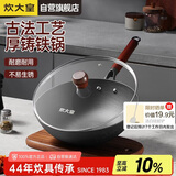 炊大皇铸铁炒锅无涂层铁锅平底炒菜锅30cm氮化防锈不挑灶传承CC30CG