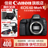 佳能6d2 mark2单反相机 专业全画幅数码单反相机  踏青打鸟旅行婚礼拍照 高像素高性能相机 扫街旅拍 EOS 6D2单机拆【不含镜头 建议选购套装】 官方标配【不含内存卡/相机包/大礼包 推荐选