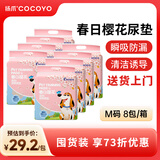 COCOYO【整箱8包装】春日樱花狗狗训导消臭印花尿垫中型犬M码45cm*60cm