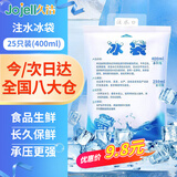 久洁注水冰袋重复使用降温冷敷袋可冷链快递海鲜保鲜保冷冰袋400ML*25只