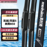 美时美（meisim）雨刮器  别克凯越(04-20)/奔腾B50(09-15)/风骏5(U型接头)三段式