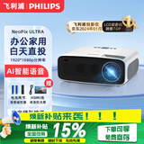 飞利浦（PHILIPS）投影仪家用全高清 办公会议手机无线 大屏电视客厅卧室家庭影院投影机 NeoPix ULTRA
