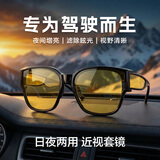 贝尔莎（bertha）日夜两用防远光灯夜视眼镜开车专用夜间司机男驾驶墨镜可近视套镜
