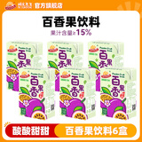 阳光先生（MR.SUNSHINE）饮料整箱混合口味果汁茶盒装多口味小瓶团购礼盒葡萄汁柠檬夏天 【酸甜可口】百香果汁6盒
