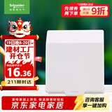 施耐德电气 开关插座面板 86型防溅盒 通用型防水盒 防水面盖 白色