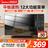 美的（Midea）微波炉家用小型平板式智能菜单高效速热 一键解冻杀菌除味易清洁内胆宝宝辅食菜单 【店内销售第一名】M2C