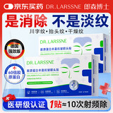 DR.LARSSNE 郎森博士抬头纹川字纹贴去除神器额头眉间皱纹贴男女士抗皱紧致专用10贴