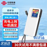中国联通移动随身wifi6无线网卡免插卡车载随身便携支持5G/4G设备上网路由器流量网卡宽带2026款全国通用 【充电上网至尊畅享版】双向快充+10000mAh