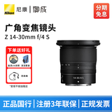 尼康（Nikon） 尼克尔 Z卡口镜头 尼康Z系列微单相机镜头 Z30/Z50II/Z5II/Z62/Z63/Z72/Z8/Z9等适用 Z14-30mm f/4 S 广角变焦镜头 标配【送清洁套装+防