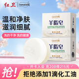 红卫羊脂皂120g*2块香皂沐浴洗脸洗澡二合一控油洁面肥皂去黑头洁面皂