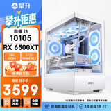 七彩虹i5 14400F/14600K/5060显卡直播电竞游戏ai设计台式电脑主机三角洲行动全套diy组装电脑台式机整机 10105+RX6500XT丨配置一