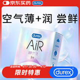 杜蕾斯 避孕套AiR润薄空气套3只超薄安全套隐形裸入003套计生用品情趣