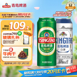 青岛啤酒（TsingTao）经典550ml*18听+精酿白啤500ml*3听 整箱装
