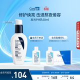 适乐肤（CeraVe）烟酰胺修护PM乳60ml（保湿补水提亮舒缓乳液敏感肌男士女士礼物)