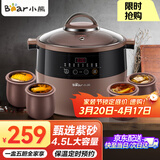 小熊（Bear）电炖锅紫砂锅隔水炖盅家用大容量煲汤炖汤锅燕窝养生婴儿宝宝熬粥煮粥锅电砂锅大号4.5升紫砂内胆 一盅五胆【DDZ-B45Z1】 4.5L