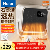 海尔（Haier）石墨烯浴室取暖器家用壁挂暖风机安全防水语音电暖器电热取暖器京东自营卫生间电暖气HNF-S2005AP