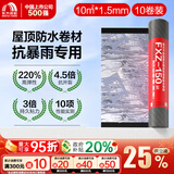 雨虹防水SBS防水卷材自粘屋顶补漏材料房顶漏水胶带耐高温防晒防冻沥青 10㎡1.5mm【超国标-自粘10卷】