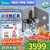 美的（Midea）冰块净水器加热直饮一体机冰魔方Max自来水过滤满足10人畅饮【热卖TOP】台式免安装 JLB3799T-RO
