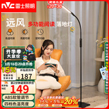 雷士（NVC）落地灯沙发客厅家用书房护眼灯学生学习台灯床头阅读灯钢琴灯立式