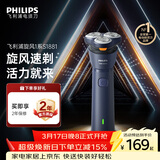 飞利浦电动剃须刀新一代旋风1系刮胡刀 风驰切剃3D浮动刀头 生日礼物送男生男友老公父亲