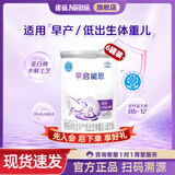 雀巢（Nestle）早启能恩1段400克婴幼儿特殊配方食品 适合早产低出生体重儿含DHA 【咨询店铺更优惠】 400g*6罐