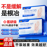 DR.LARSSNE 郎森博士德国凡士林干裂贴手指手部干裂口愈合专用胶布独立包装防水裂贴