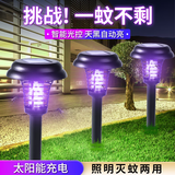 地依猫太阳能户外灭蚊灯防水抓蚊子捕神器庭院花园杀虫驱蚊室外驱蚊神器