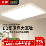 ARROW箭牌 客厅led吸顶灯卧室现代简约北欧超薄阳台灯【包安装】