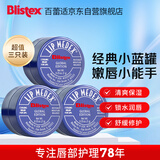 百蕾适碧唇小蓝罐特护润唇膏三只装7g*3 润泽保湿舒缓