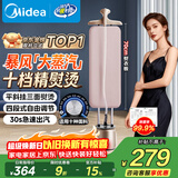 美的（Midea）【带熨衣架】立式挂烫机35g大蒸汽熨烫机2.5L水箱家用小型手持电熨斗大功率服装店专用团购YGD20P5