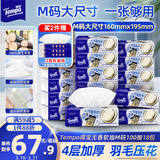 得宝（TEMPO）一博同款 抽纸无香4层100抽*18包M码 新旧包装混发  纸巾卫生纸