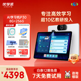 优学派AI学习机P30 8+256G 12.2英寸 大屏护眼学生平板电脑 小学中学全科全龄段英语学习家教点读机