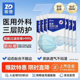 振德一次性医用外科口罩成人儿童防晒口罩防花粉尘口罩蓝色100只 