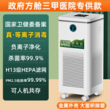 净友家（JINGYOUJIA）医用空气消毒机医用级空气净化器医院用家用移动多功能医护级紫外线等离子臭氧杀菌除菌病毒卫健委 手术室级洁净度【D580】医用等离子+负离子
