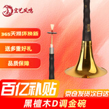 宏艺凤鸣（HongYiFengMing）黑檀木D调金碗成人初学者入门教程曲谱唢呐全套