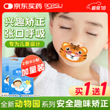 Borsu医用嘴巴呼吸矫正贴闭口贴呼吸矫正儿童闭嘴唇神器封口打呼噜止鼾